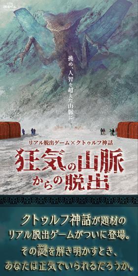 狂気山脈からの脱出のLPデザイン（イベント・キャンペーン・体験／カラフル系／マンガ・イラスト系）スマホ版
