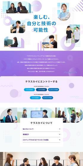 新卒採用サイトのLPデザイン（新卒採用／パープル系／シンプル系）PC版