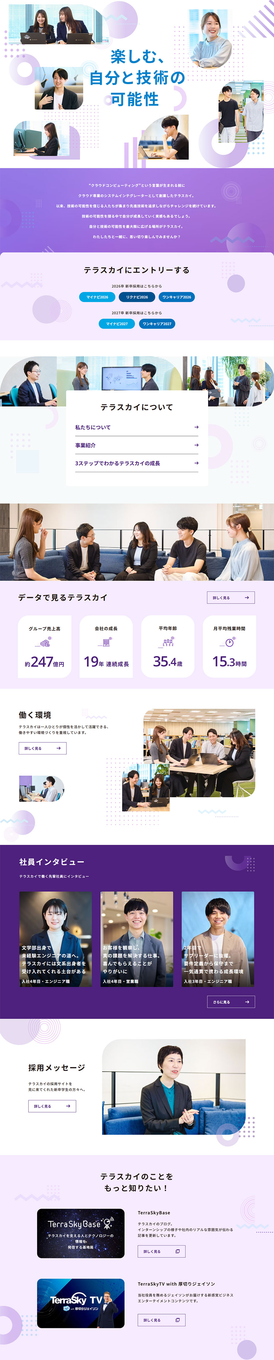 New Graduate Recruitment Site LP design (Graduate recruitment / Purples / Simple) PC version