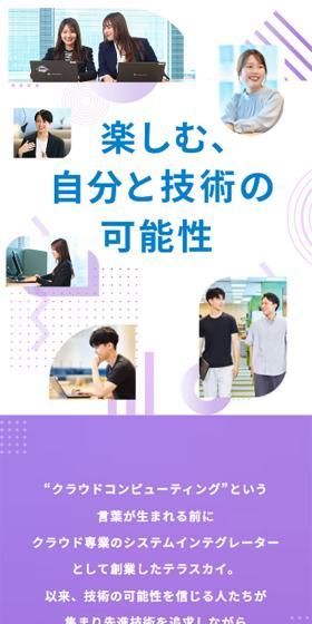 新卒採用サイトのLPデザイン（新卒採用／パープル系／シンプル系）スマホ版