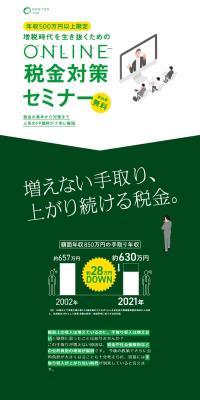 Online Tax Planning Seminar LP design (Seminars and Certifications / Green tones / Simple) PC version