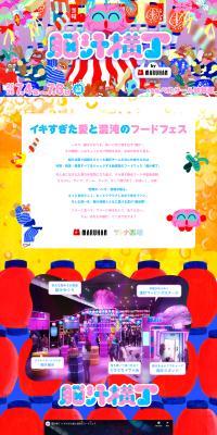 Nojiru Yokocho LP design (Events, Campaigns, Gifts / Multi-color type / Lively type) PC version