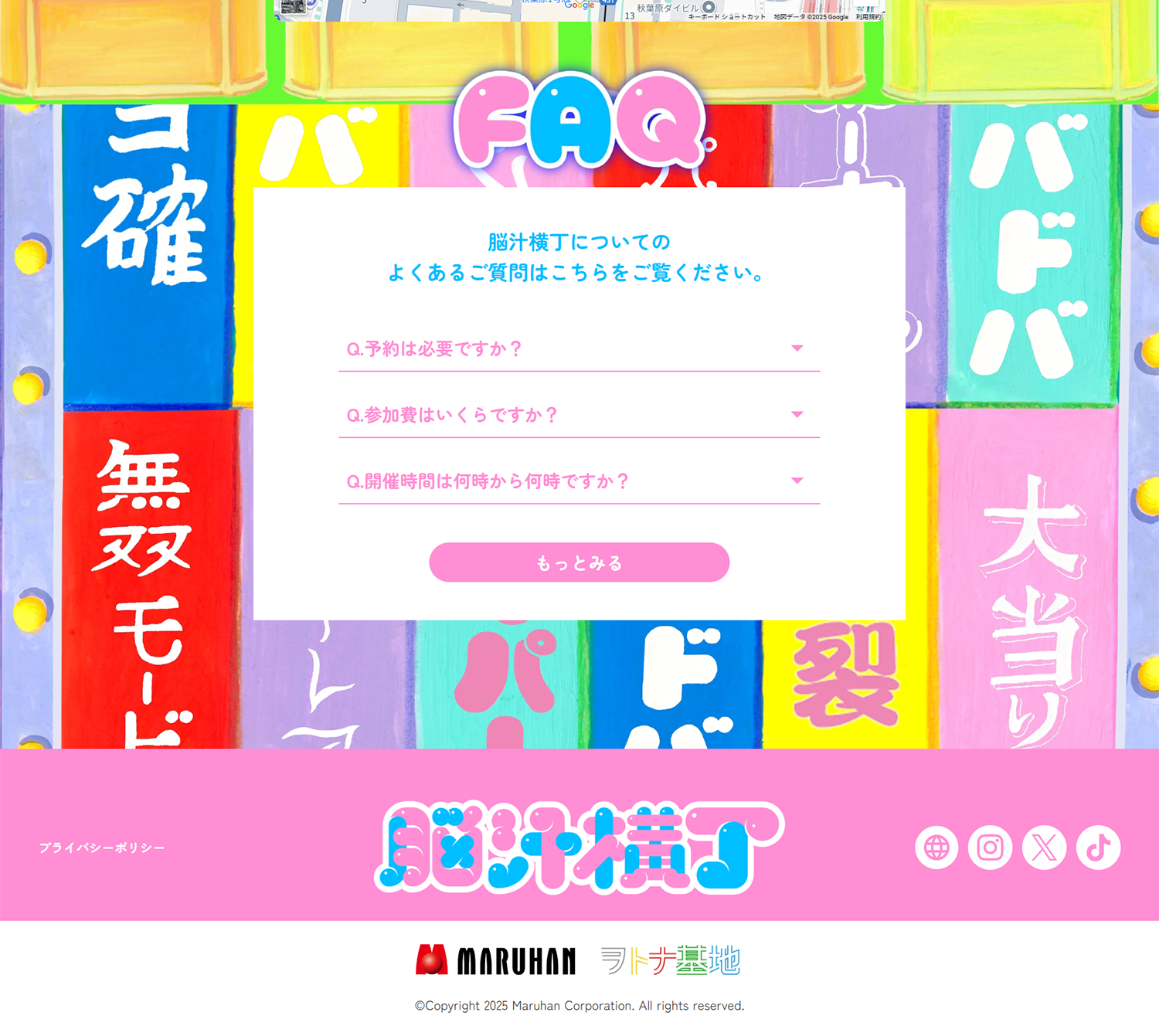 脳汁横丁のLPデザイン（イベント・キャンペーン・ギフト／カラフル系／にぎやか系）PC版