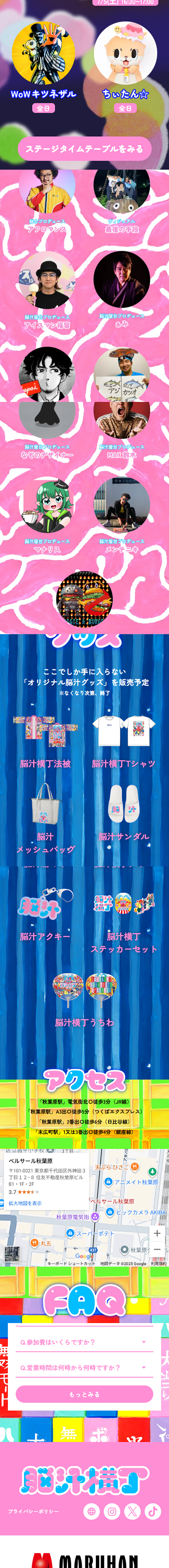 脳汁横丁のLPデザイン（イベント・キャンペーン・ギフト／カラフル系／にぎやか系）スマホ版