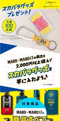 [MARO, MARO17] Skapara Goods Giveaway Campaign LP design (Events, Campaigns, Experiences / Shades of blue / Lively type) PC version
