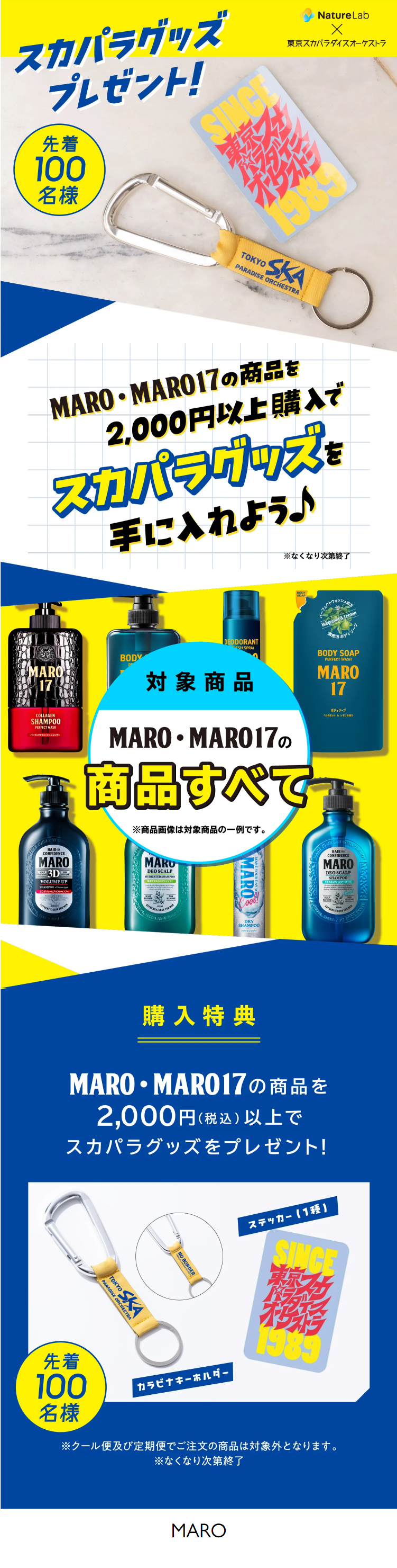 [MARO, MARO17] Skapara Goods Giveaway Campaign LP design (Events, Campaigns, Experiences / Shades of blue / Lively type) PC version