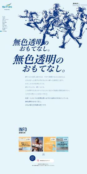 新日本空調 採用サイトのLPデザイン（中途採用／ブルー系／シンプル系）PC版