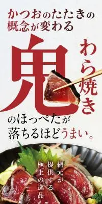 焼津生まれの「鬼わら焼き」のLPデザイン（魚介類・海産物／ブラック系／力強い系）スマホ版