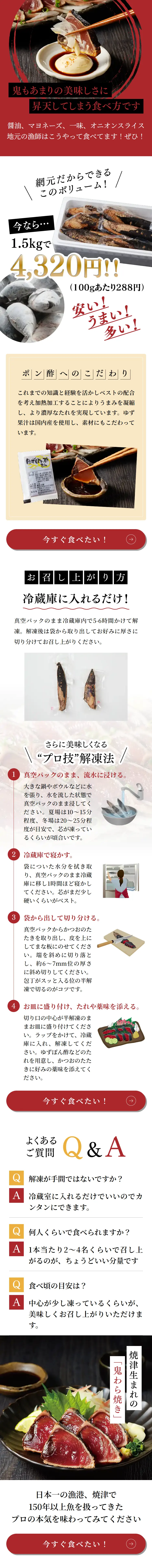 焼津生まれの「鬼わら焼き」のLPデザイン（魚介類・海産物／ブラック系／力強い系）スマホ版