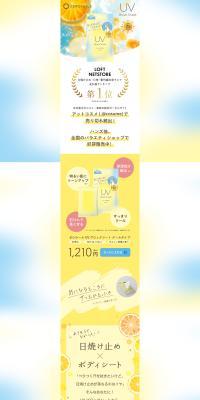 UVBLOCKSHEET LP design (Skincare, Bodycare, Haircare / yellow / Cute style) PC version