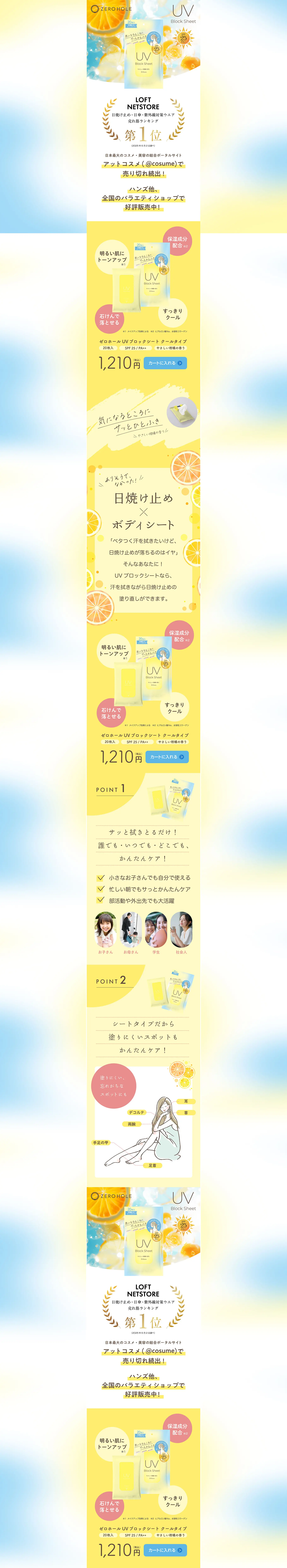 UV BLOCK SHEETのLPデザイン（スキンケア・ボディケア・ヘアケア／イエロー系／かわいい系）PC版