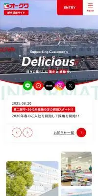 株式会社オークワ　新卒採用サイトのLPデザイン（新卒採用／レッド系／シンプル系）スマホ版