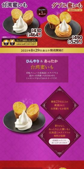 Taiwanese Honey Sweet Potato & Double Honey Sweet Potato - Beni Haruka Cream - LP design (ice / Purples / Lively type) PC version
