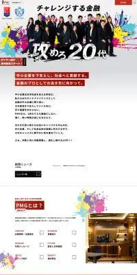 PMG新卒採用サイトのLPデザイン（新卒採用／グレー系／シンプル系）PC版