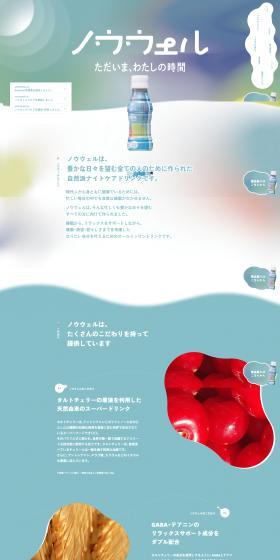 ノウウェルのLPデザイン（健康食品・健康ドリンク・サプリメント／ブルー系／かわいい系）PC版