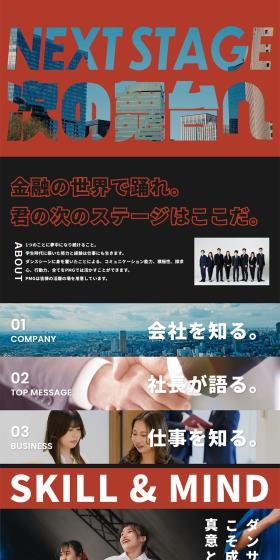 PMG New Graduate Recruitment Site LP design (Graduate recruitment / Black-colored / Simple) PC version