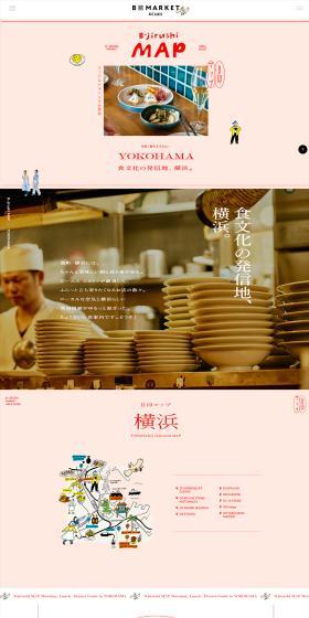 B-jirushiMAP LP design (Events, Campaigns, Experiences / Red tones / Simple) PC version