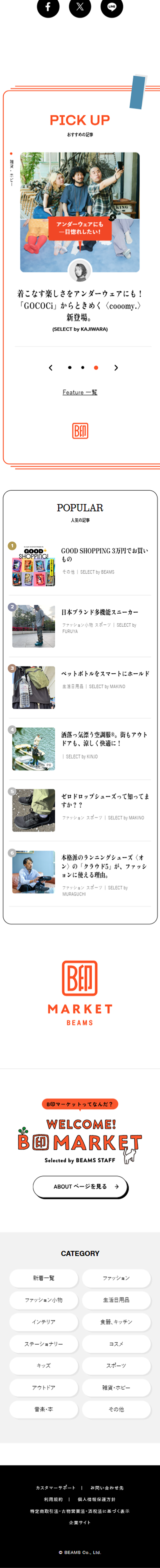 B-jirushiMAP LP design (Events, Campaigns, Experiences / Red tones / Simple) Mobile version