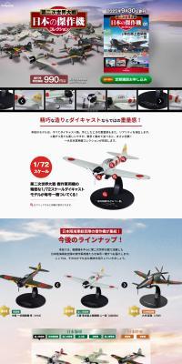 隔週刊 第二次世界大戦 日本の傑作機コレクションのLPデザイン（玩具・ホビー・フィギュア／グレー系／かっこいい系）PC版