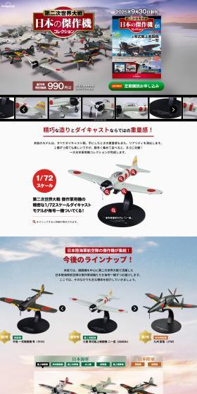 Bi-weekly World War II Japan's Masterpiece Aircraft Collection LP design (Toys, Hobbies & Figures / Shades of grey / Cool style) PC version