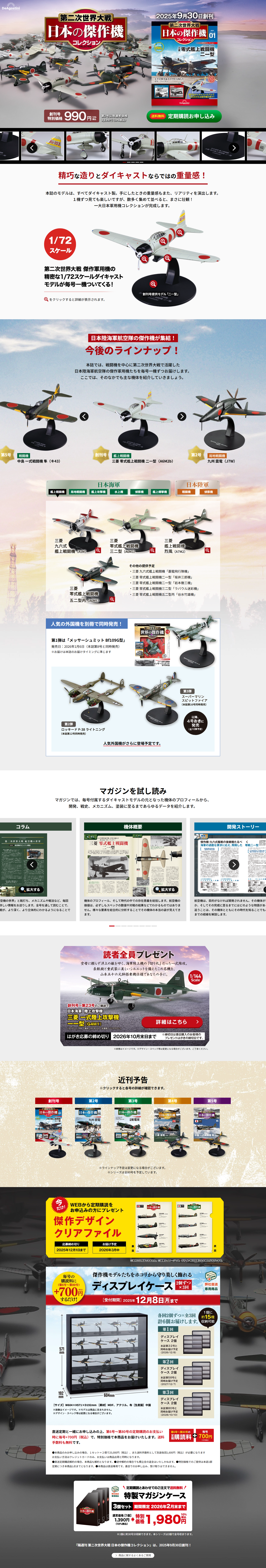 Bi-weekly World War II Japan's Masterpiece Aircraft Collection LP design (Toys, Hobbies & Figures / Shades of grey / Cool style) PC version