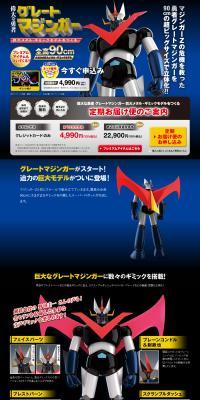 WEB限定 鉄の城 マジンガーＺ 巨大メタル・ギミックモデルをつくるのLPデザイン（玩具・ホビー・フィギュア／ブルー系／かっこいい系）PC版