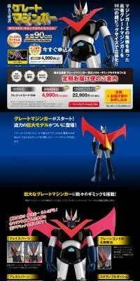 WEB限定 鉄の城 マジンガーＺ 巨大メタル・ギミックモデルをつくるのLPデザイン（玩具・ホビー・フィギュア／ブルー系／かっこいい系）PC版