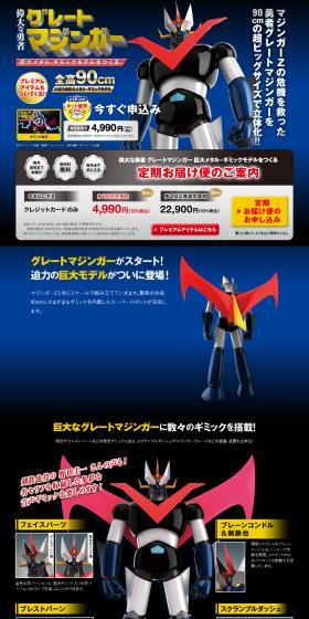 WEB exclusive: Build the Iron Castle Mazinger Z Giant Metal Gimmick Model LP design (Toys, Hobbies & Figures / Shades of blue / Cool style) PC version