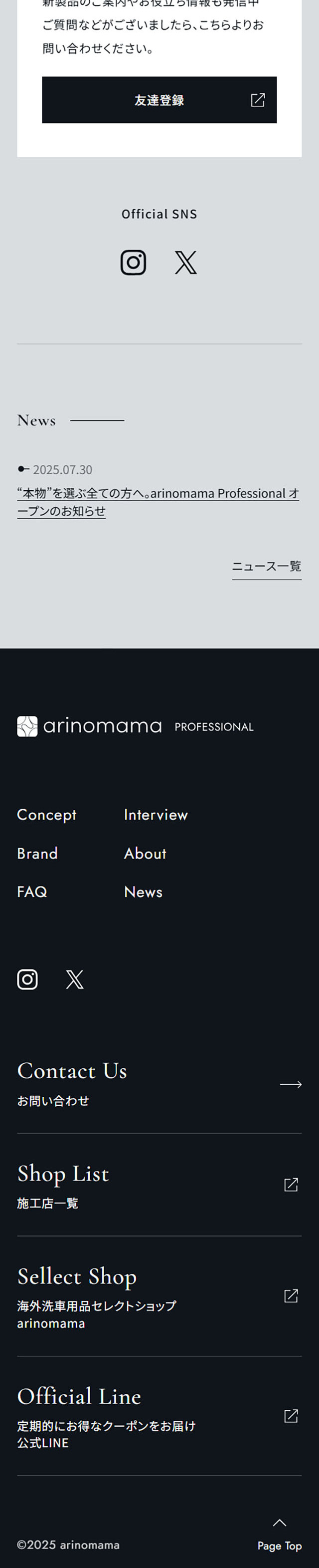 arinomama professionalのLPデザイン（企業・会社・お店／グレー系／かっこいい系）スマホ版