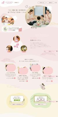 株式会社さくらさくみらい中途採用サイトのLPデザイン（学校・塾・通信講座／ベージュ系／かわいい系）PC版