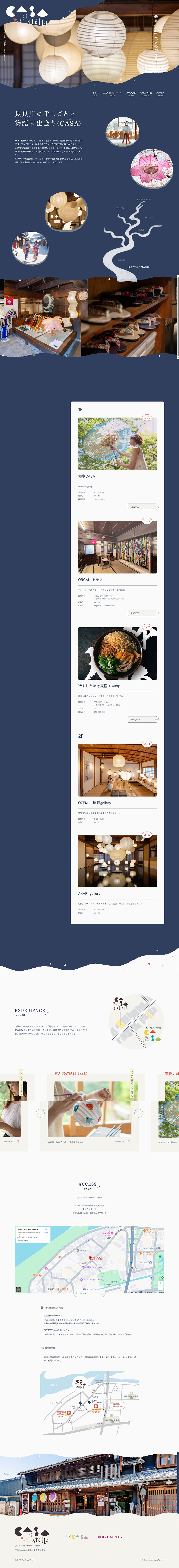 CASA stella カーサ・ステラのLPデザイン（企業・会社・お店／ブルー系／和風系）PC版