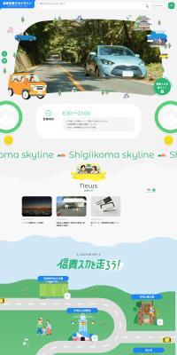 Shigi-Ikoma Skyline LP design (Domestic and international travel / Green tones / Cute style) PC version