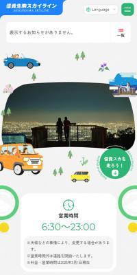 信貴生駒スカイラインのLPデザイン（国内旅行・海外旅行／グリーン系／かわいい系）スマホ版