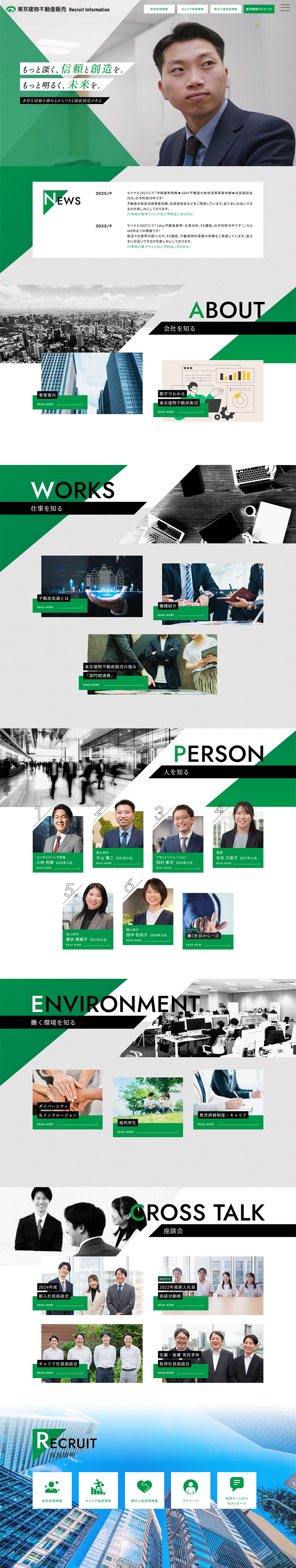 採用情報のLPデザイン（中途採用／グリーン系／信頼・安心系）PC版