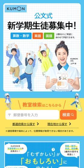 公文式のLPデザイン（学校・塾・通信講座／ブルー系／にぎやか系）スマホ版