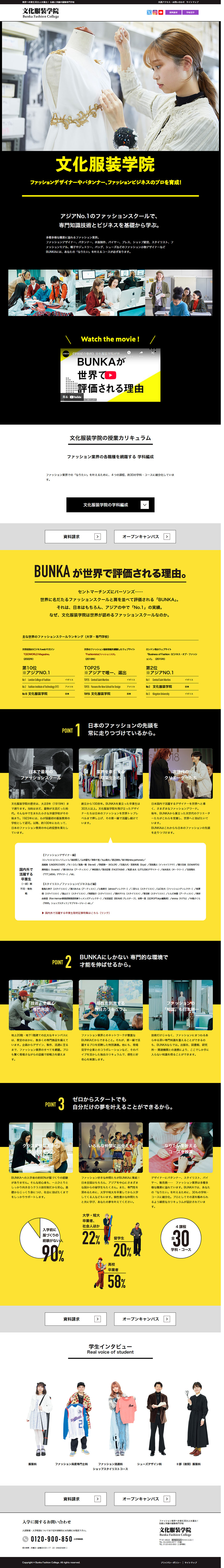 文化服装学院のLPデザイン（学校・塾・通信講座／ゴールド系／派手系）PC版