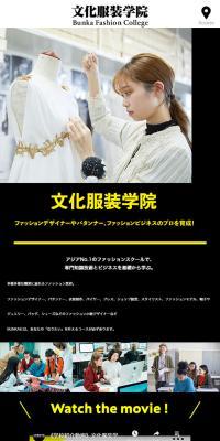 文化服装学院のLPデザイン（学校・塾・通信講座／ゴールド系／派手系）スマホ版