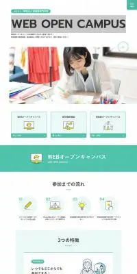 華服飾専門学校のLPデザイン（学校・塾・通信講座／ホワイト系／シンプル系）PC版