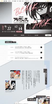 Tezuka Osamu Black Jack Exhibition LP design (Events, Campaigns, Experiences / White-based / Arts) PC version