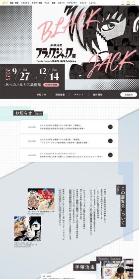 Tezuka Osamu Black Jack Exhibition LP design (Events, Campaigns, Experiences / White-based / Arts) PC version