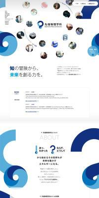 Tokyo Rika Daigaku Faculty of Transdisciplinary Science and Engineering, Department of Advanced Physics LP design (school / White-based / Simple) PC version