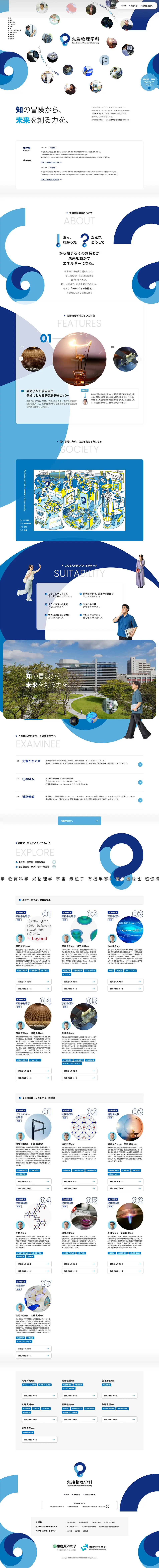 東京理科大学 創域理工学部 先端物理学科のLPデザイン（学校・塾・通信講座／ホワイト系／シンプル系）PC版