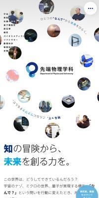東京理科大学 創域理工学部 先端物理学科のLPデザイン（学校・塾・通信講座／ホワイト系／シンプル系）スマホ版