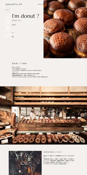 I\\\\\\\\\\\\\\\'m donut?のLPデザイン（企業・会社・お店／ベージュ系／シンプル系）PC版