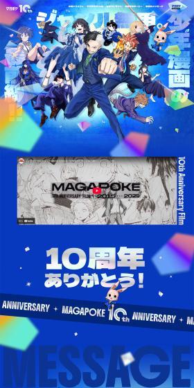 Magapoke 10th Anniversary Special Website LP design (Design, Apps, Systems / Shades of blue / Strong) PC version