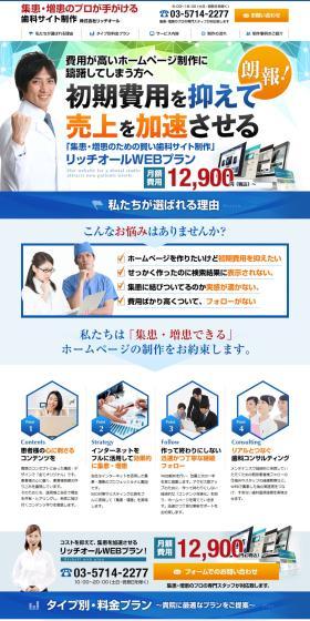 Dental Website Production LP design (Design, Apps, Systems / Shades of blue / Lively type) PC version