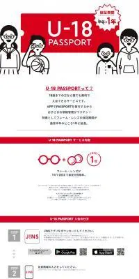 U-18 PASSPORTのLPデザイン（眼鏡・サングラス／ホワイト系／シンプル系）PC版
