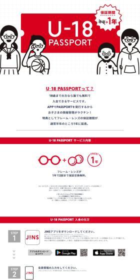 U-18 PASSPORTのLPデザイン（眼鏡・サングラス／ホワイト系／シンプル系）PC版