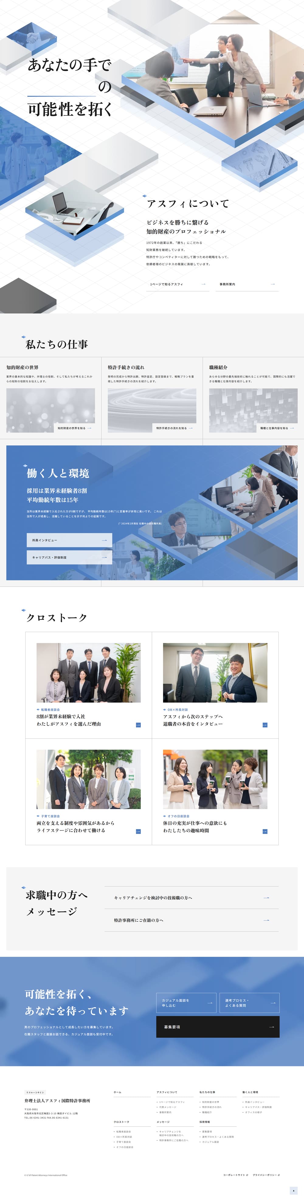 Job Openings LP design (recruitment / Shades of blue / Simple) PC version