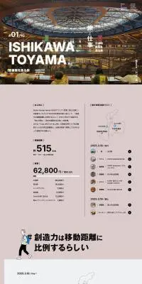 旅と仕事と日本の建築を巡る旅のLPデザイン（イベント・キャンペーン・体験／グレー系／かっこいい系）PC版